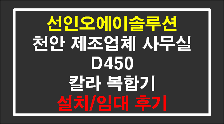 선인오에이솔루션 이미지