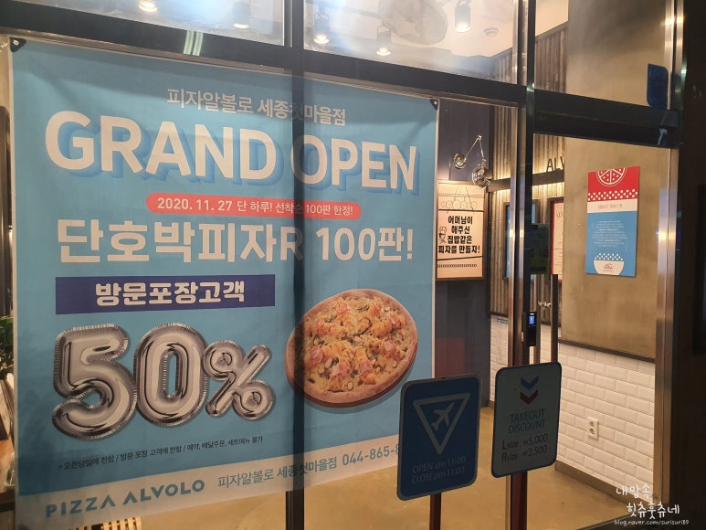 피자알볼로세종 이미지