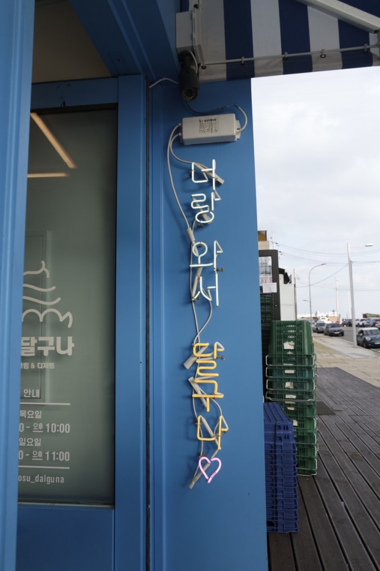 여수달구나 이미지
