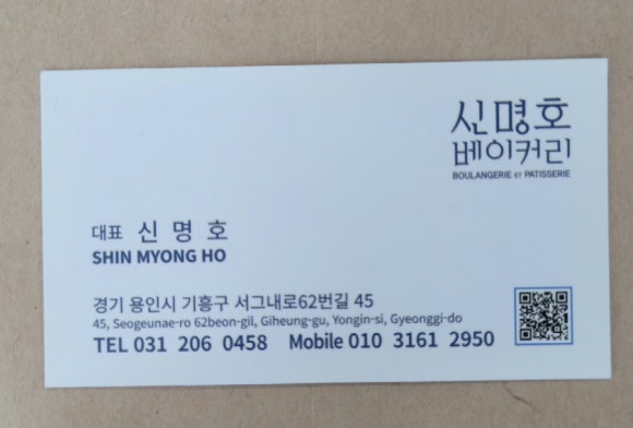 신명호베이커리 이미지