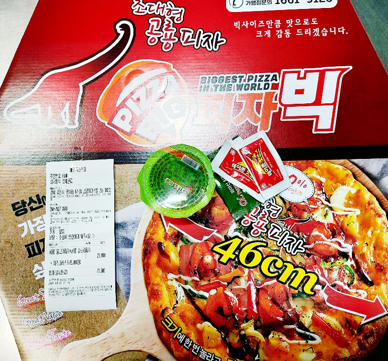 피자빅 이미지