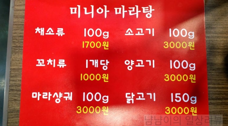 미니아양꼬치&마라탕 이미지