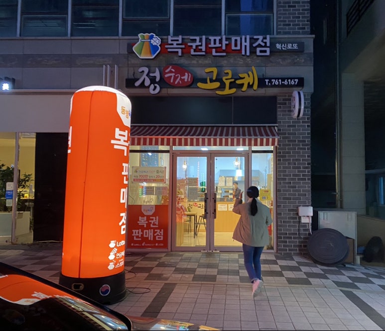 정수제고로케 이미지