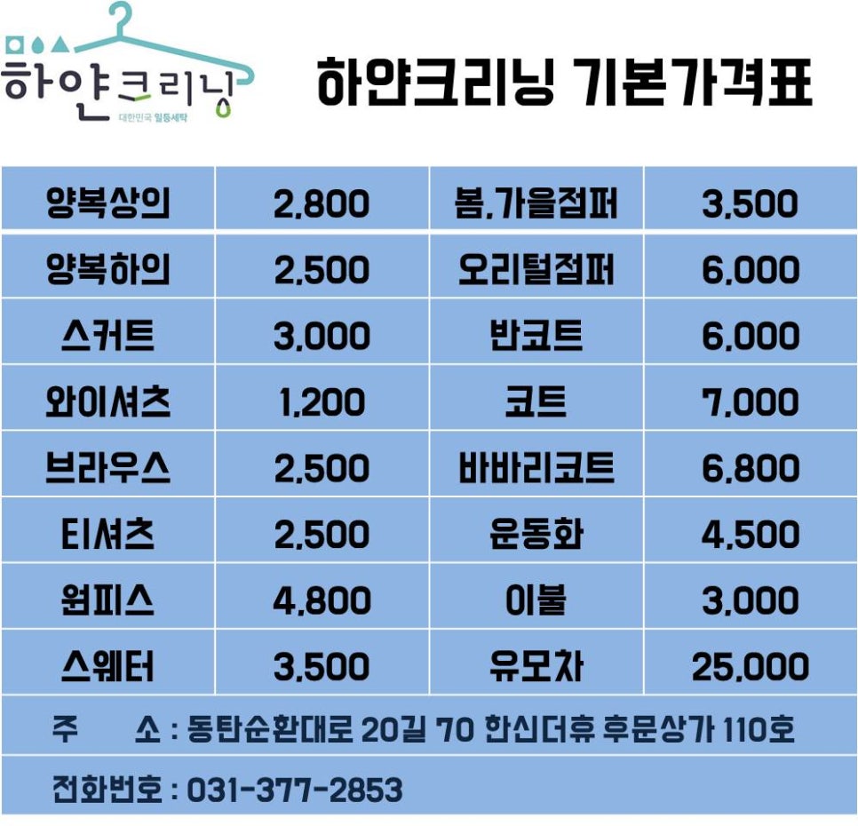 하얀크리닝 이미지