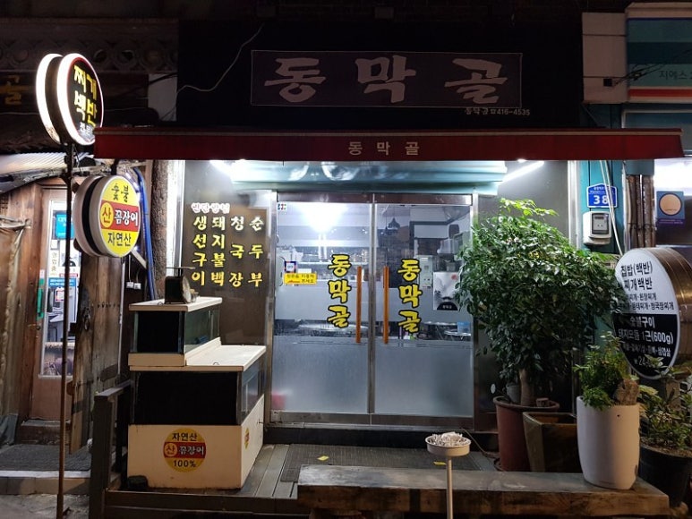 동막골참치 이미지