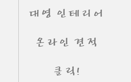 라온도배인테리어 이미지