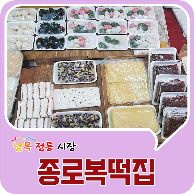 종로복떡집 이미지