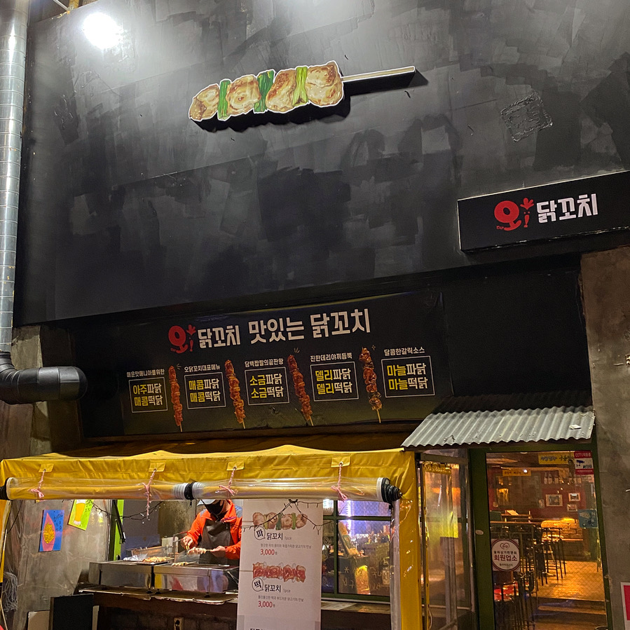 오닭꼬치대구 이미지