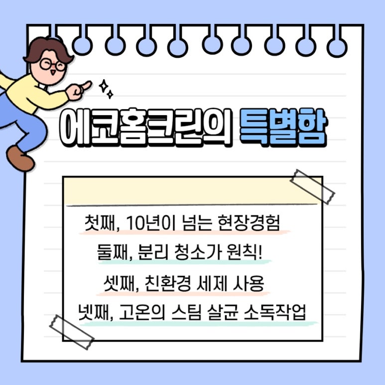 반짝반짝홈크린 이미지