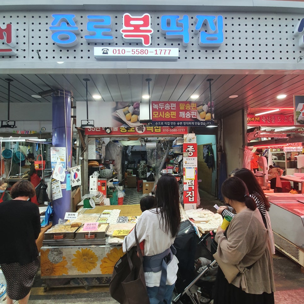 종로복떡집 이미지