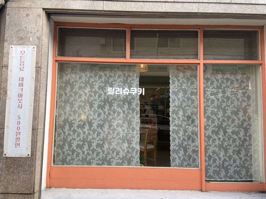 릴리슈쿠키 이미지