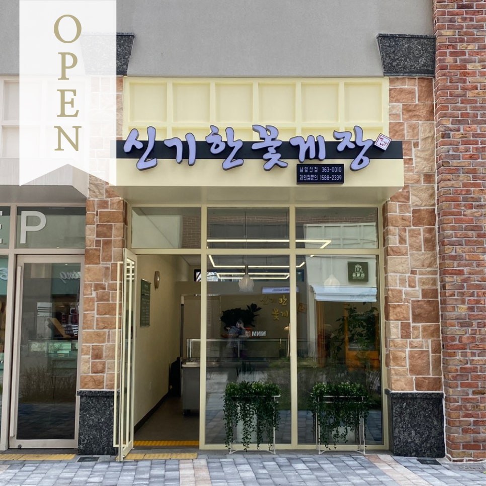 신기한꽃게장 이미지