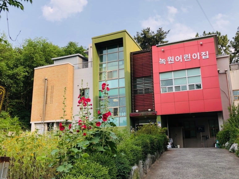 녹원어린이집 이미지