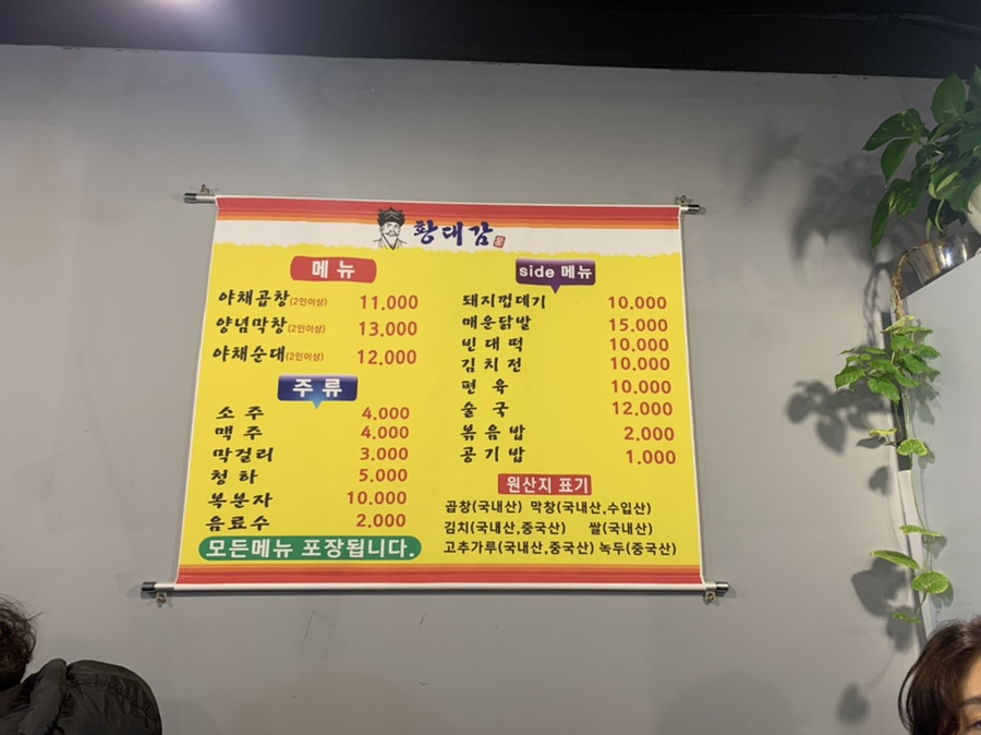 황대감 빈대떡 이미지