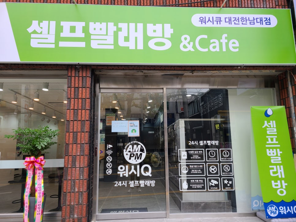 쎌프빨래방 이미지