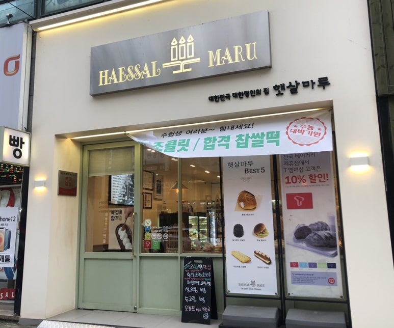 마루과자점 이미지