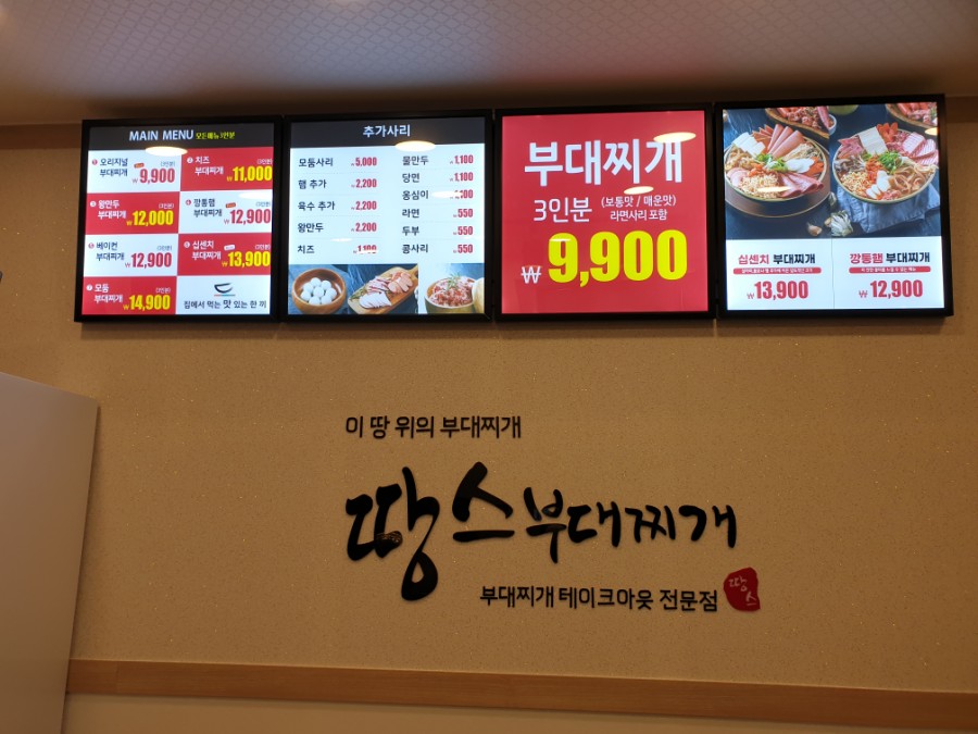 땅스부대찌게 이미지