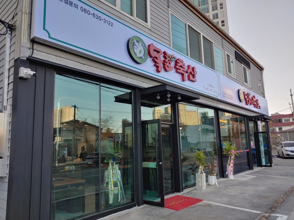 목촌축산 이미지