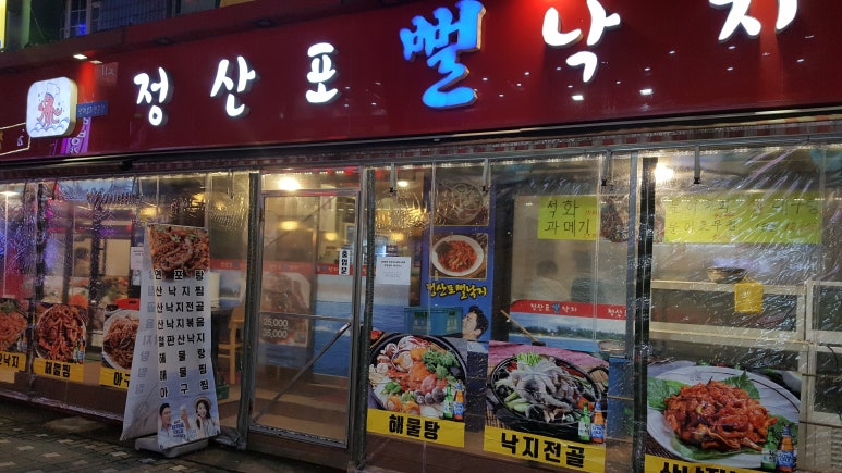 정산포뻘낙지 이미지