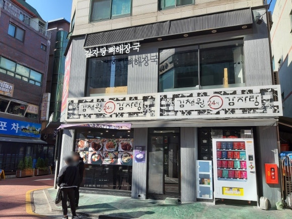 사당24시감자탕 이미지