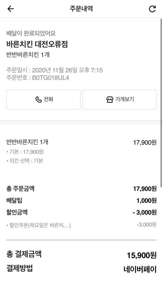 바른치킨대전 이미지