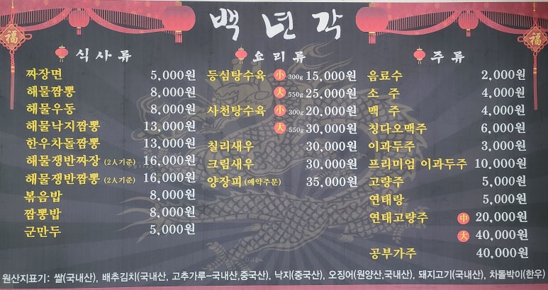 백년각 이미지