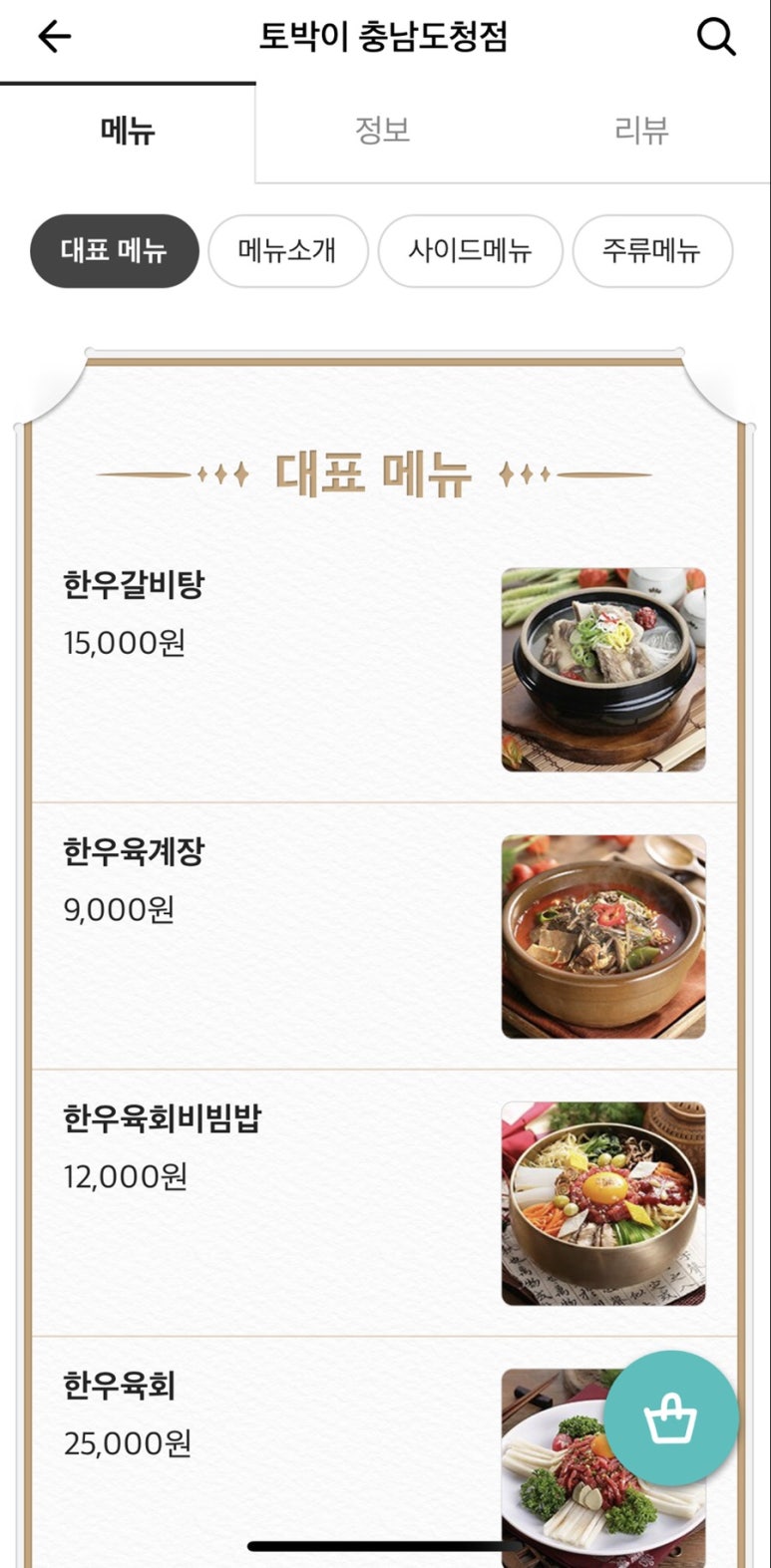 토박이충남도청점 이미지