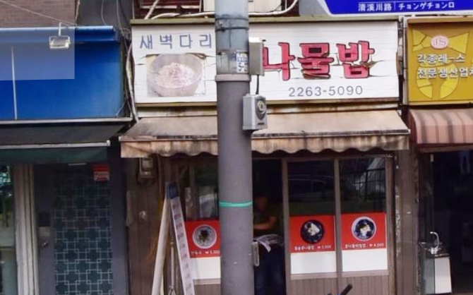 새벽분식 이미지