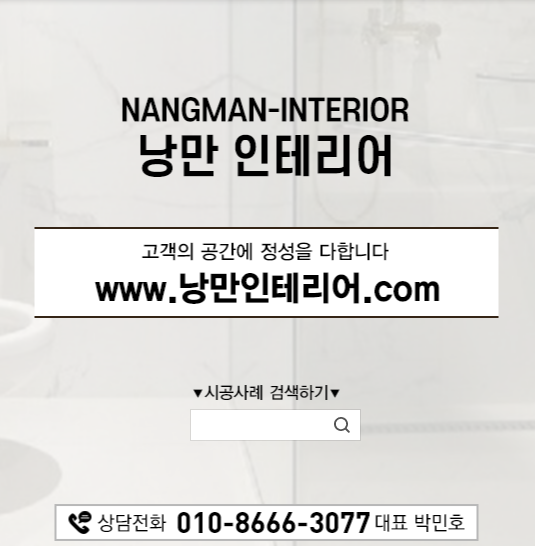 낭만디자인인테리어 이미지