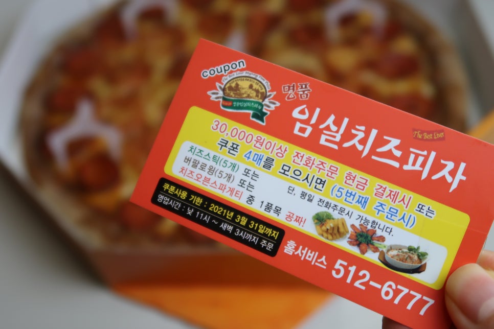 명품임실피자 이미지