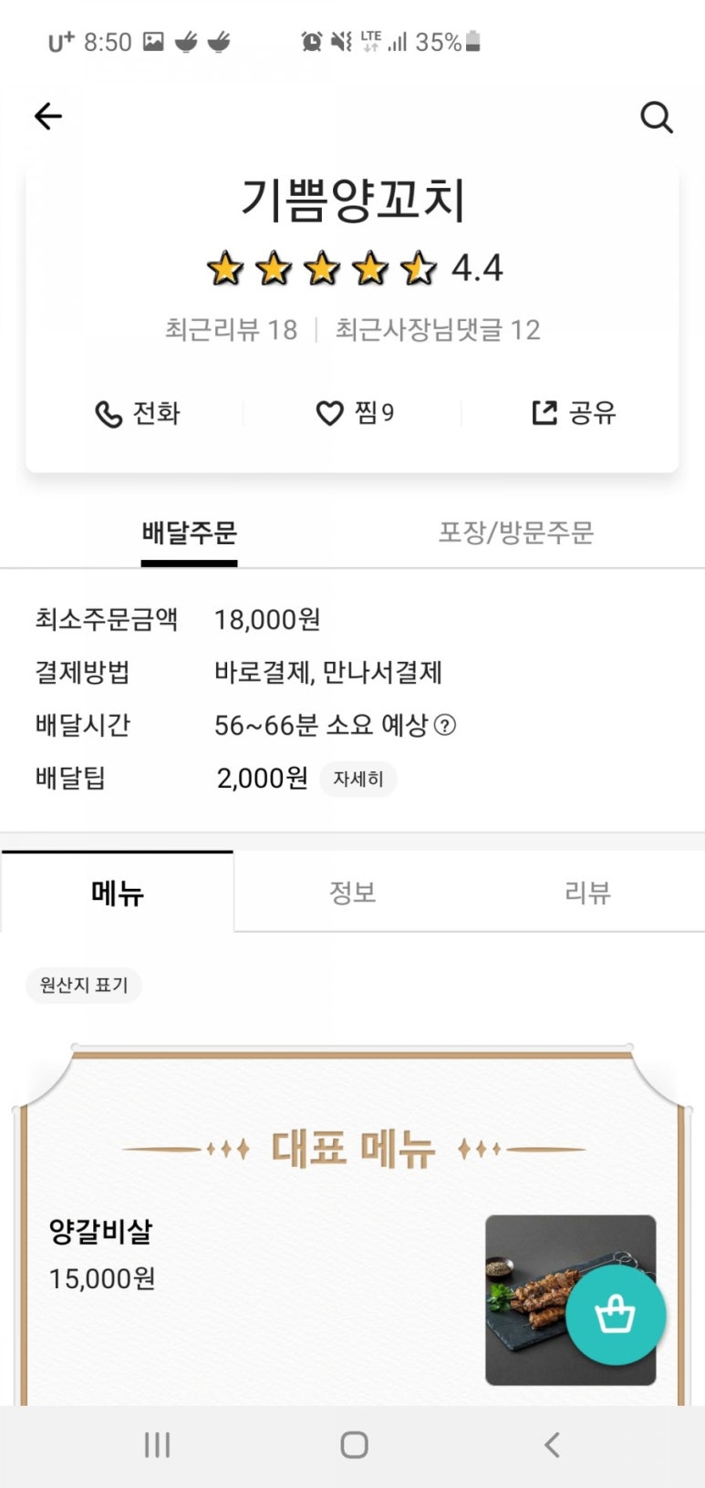 기쁨양꼬치 이미지