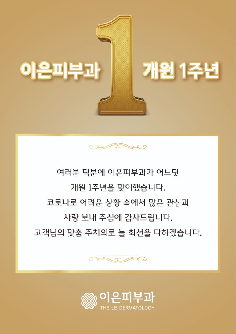 이은피부과 이미지