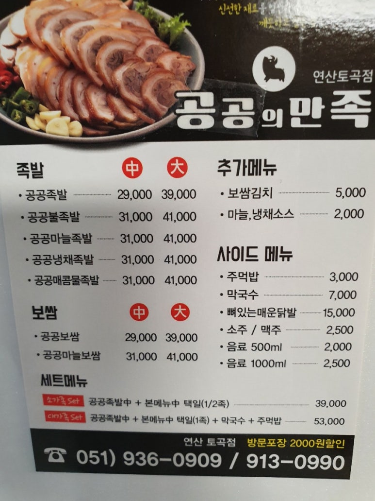 공공족발 이미지