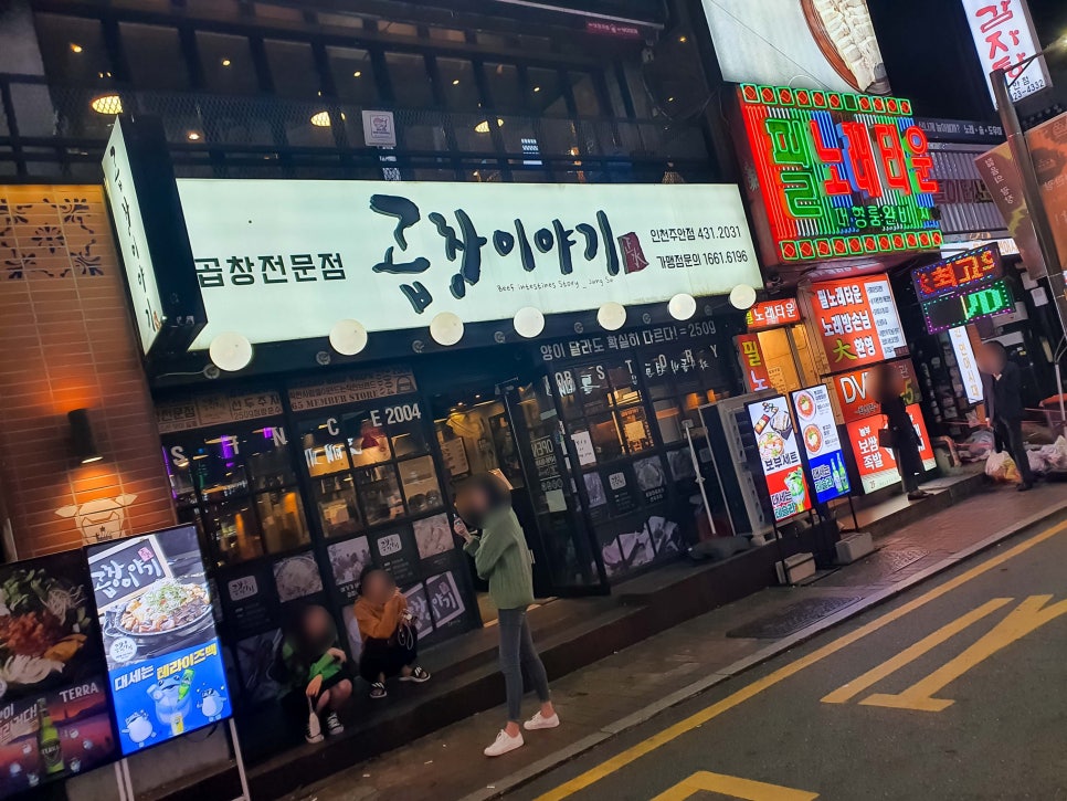 램플러스곱창이야기 이미지