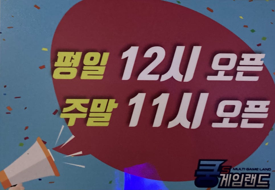 즐거운게임랜드 이미지