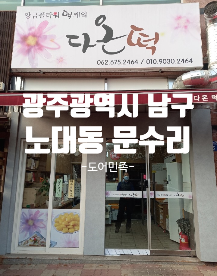 유리떡집 이미지