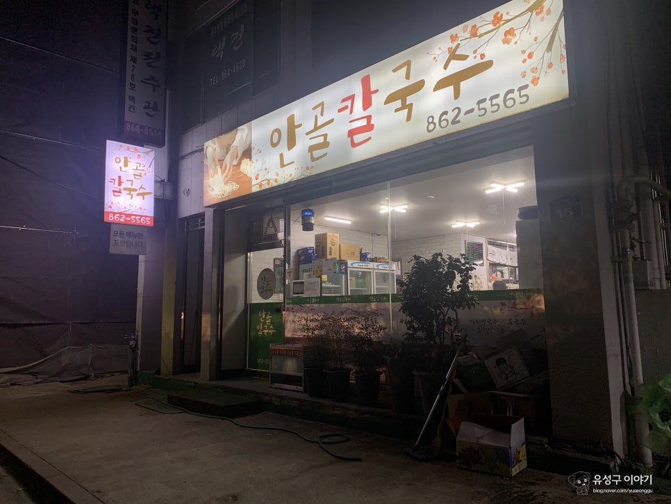 안골칼국수 이미지