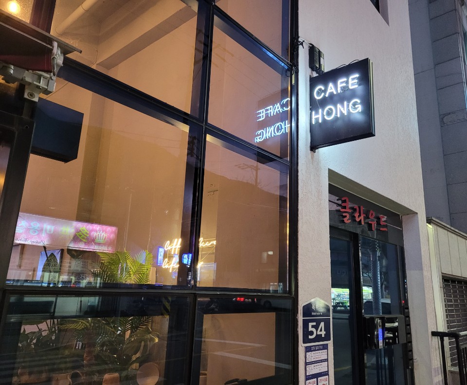 카페 홍(CAFE HONG) 이미지