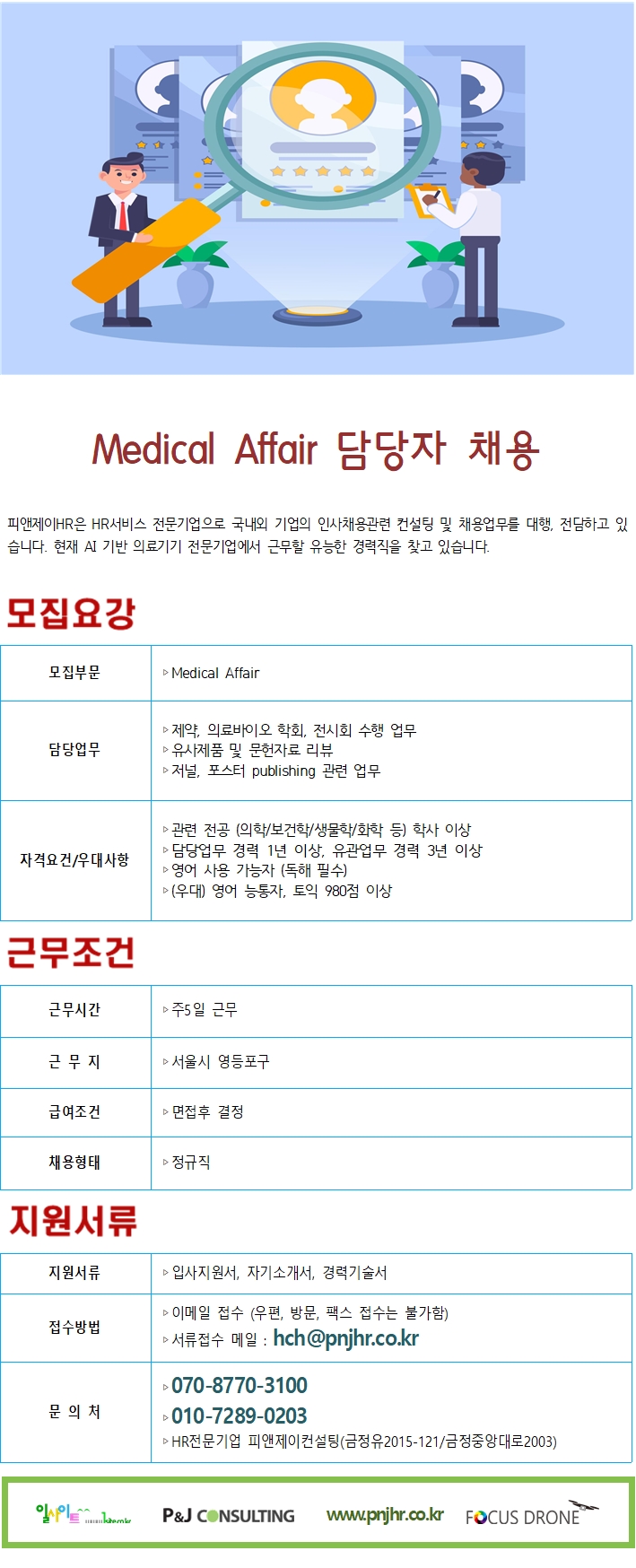 피앤제이에이치알 이미지