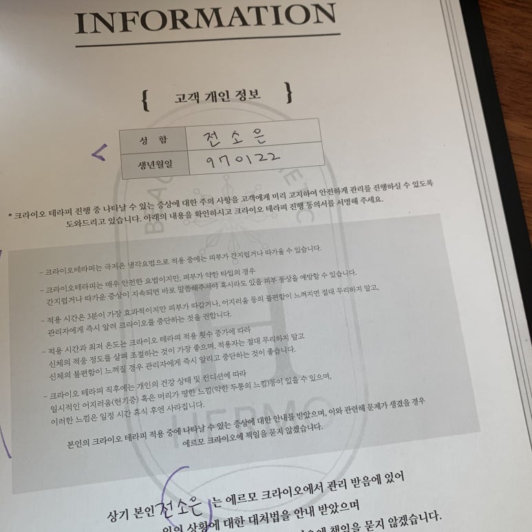 에르모크라이오테라피&다이어트 이미지