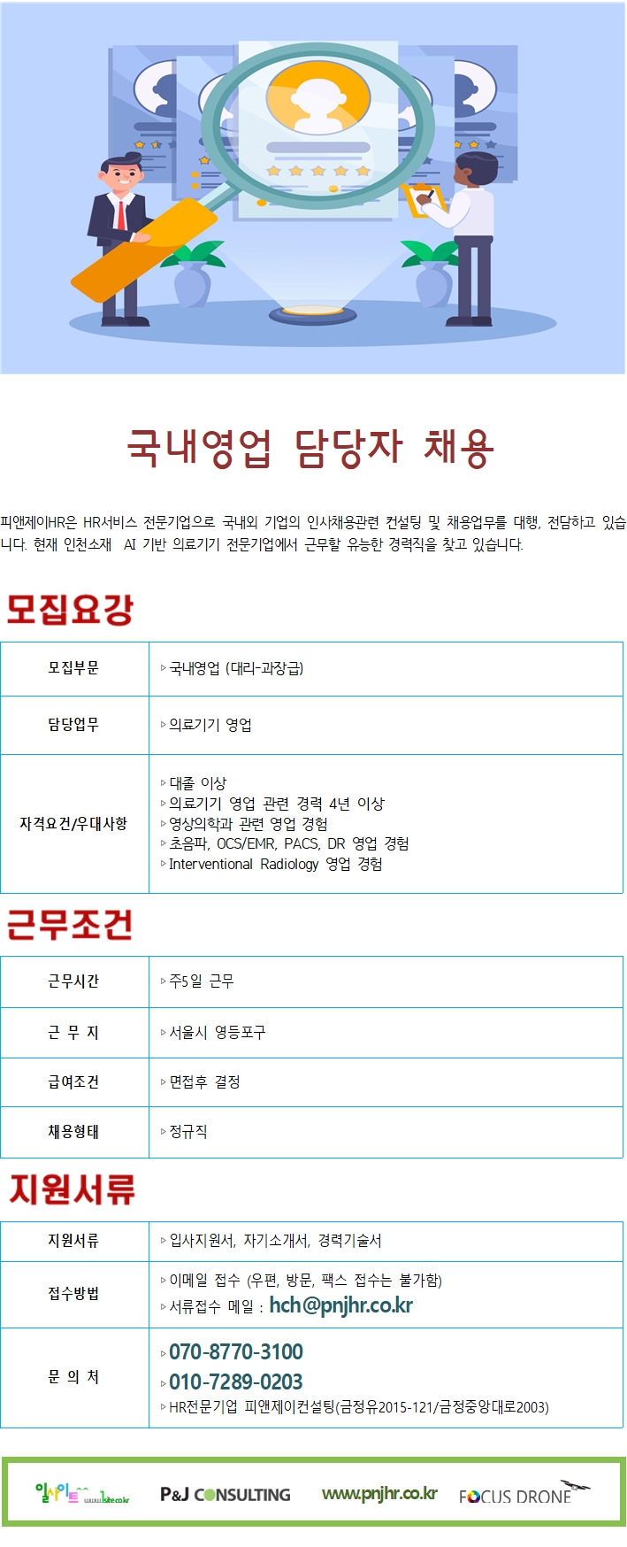 피앤제이에이치알 이미지