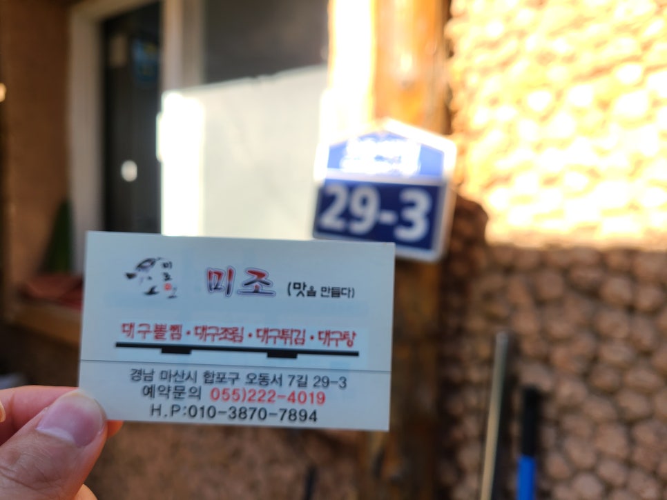 미조(맛을 만들다) 이미지
