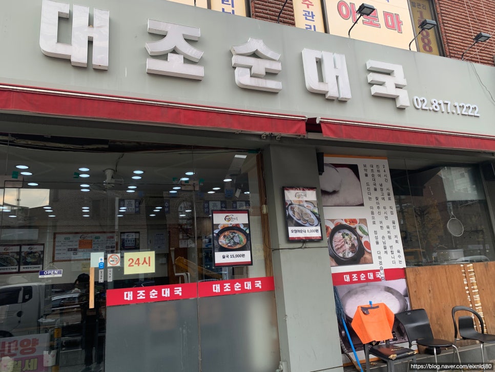 대조 순대국 이미지