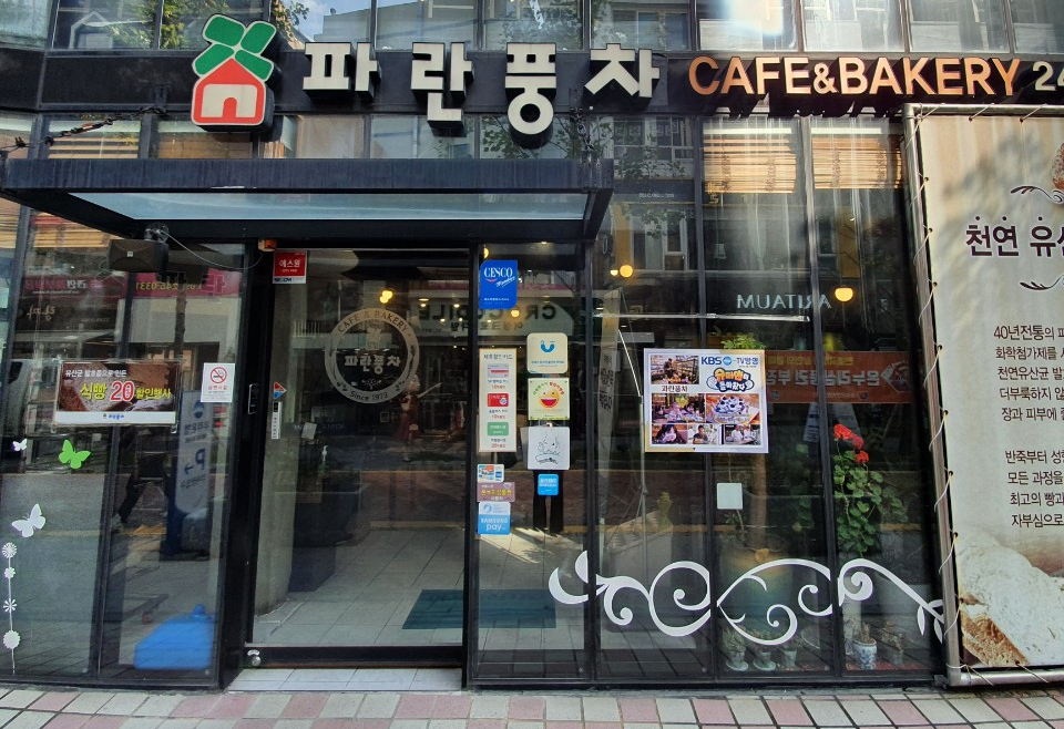 파리바게트교동점 이미지