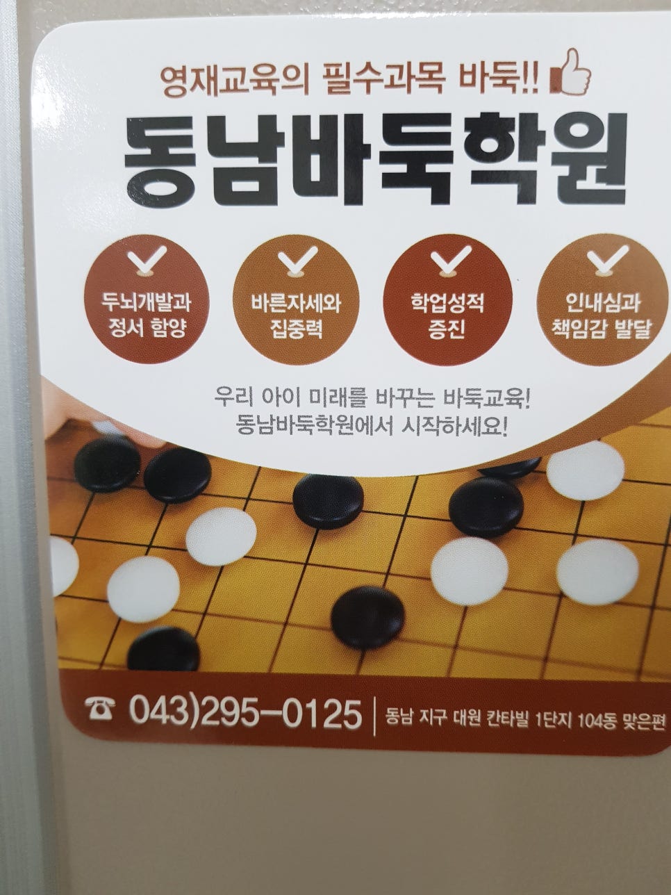동남바둑학원 이미지