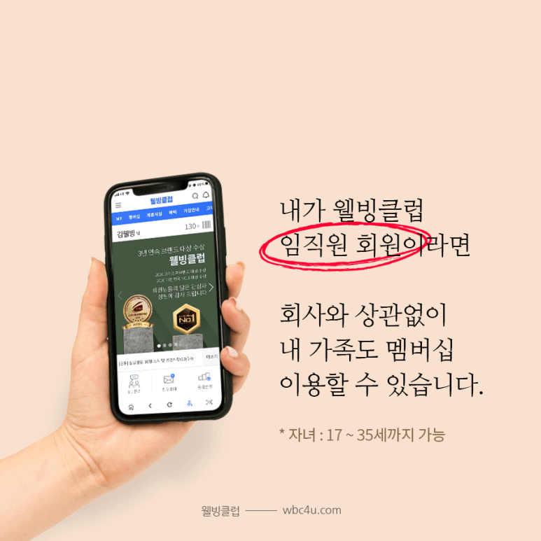 웰빙이용 이미지