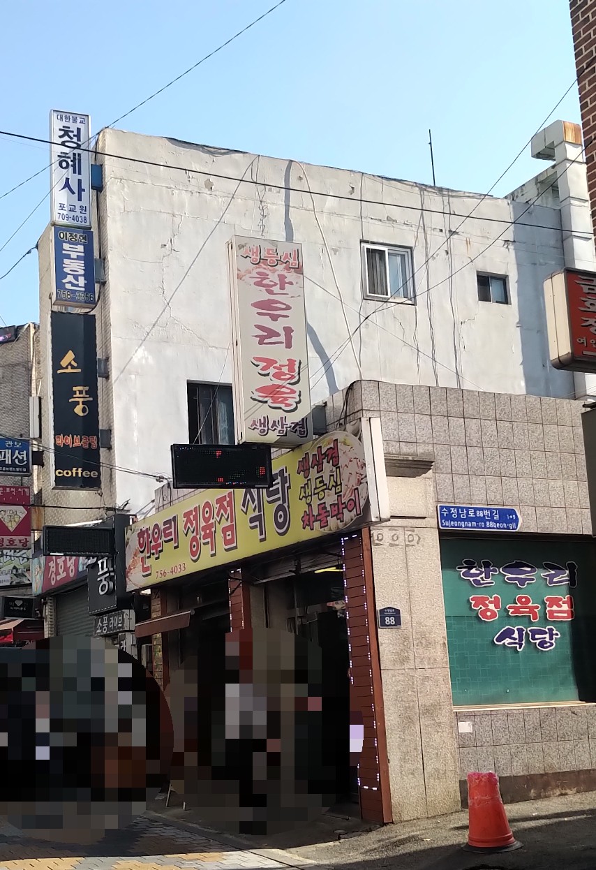 한우리정육점 이미지