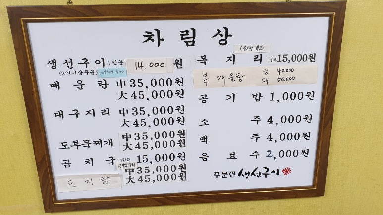 주문진생선구이찌개 이미지