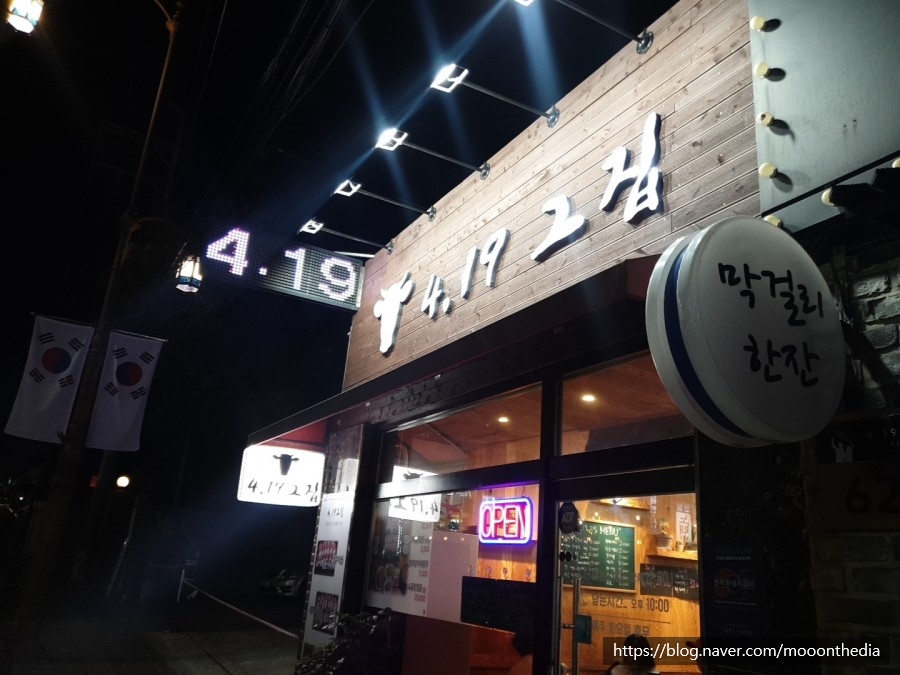 4.19그집 이미지