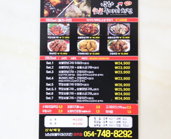 냠냠숯불두마리치킨경주점 이미지